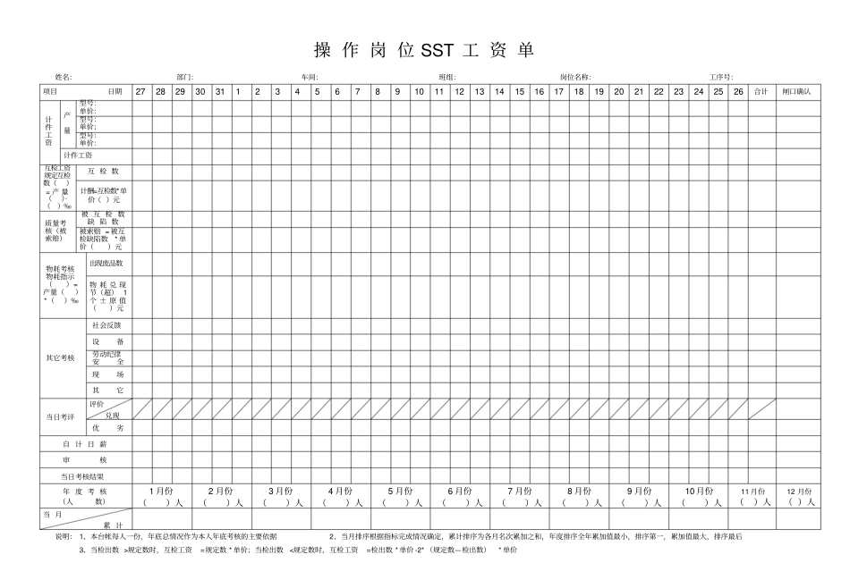 海尔sst工资单_第1页