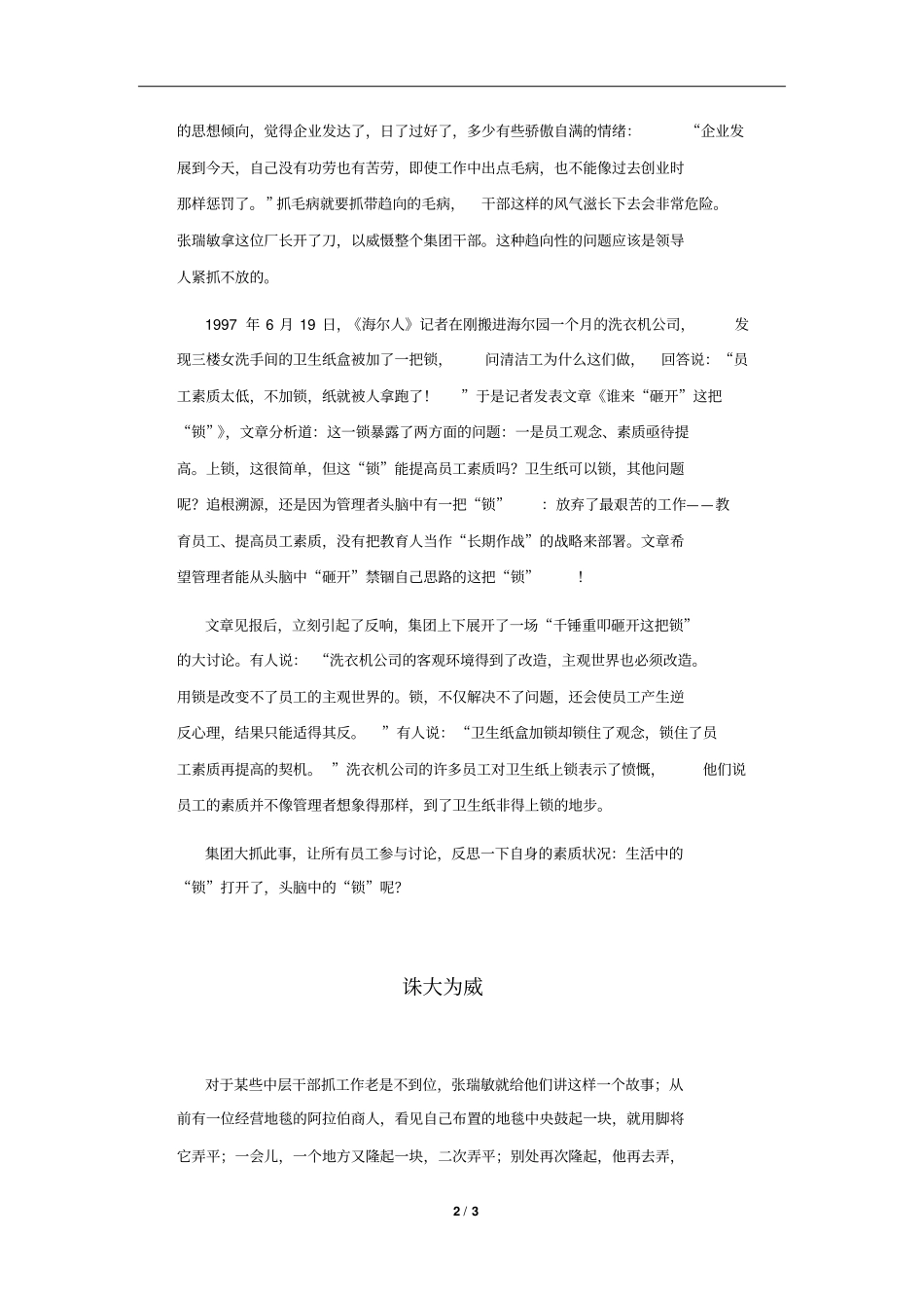 海尔中国造——日清日高七_第2页