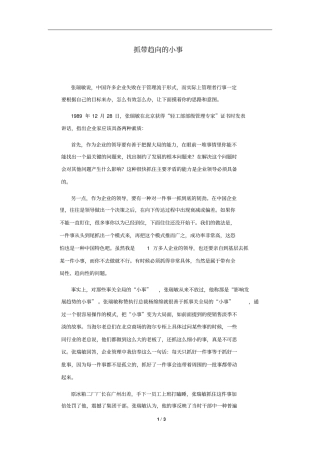 海尔中国造——日清日高七