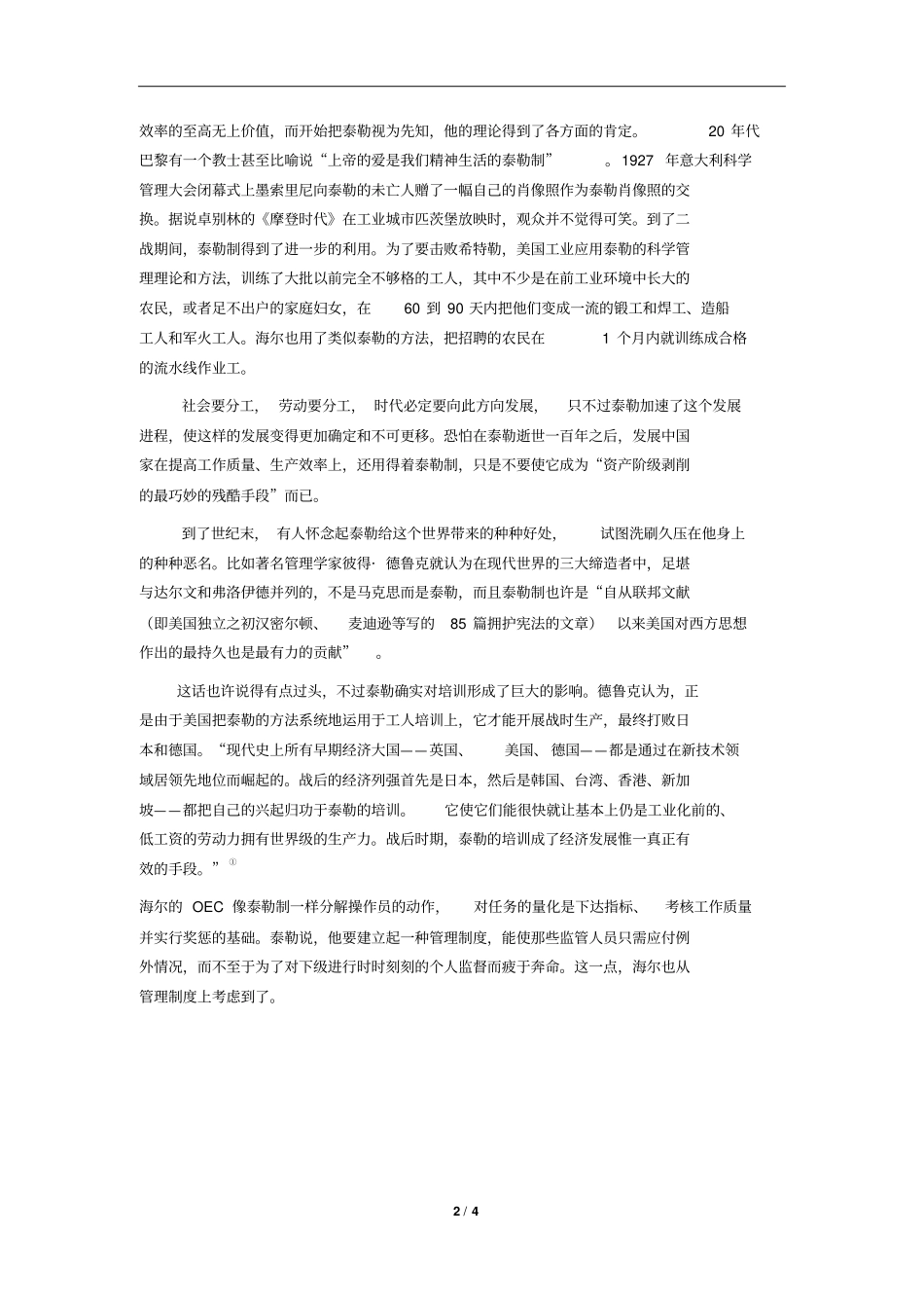 海尔中国造——日清日高三_第2页