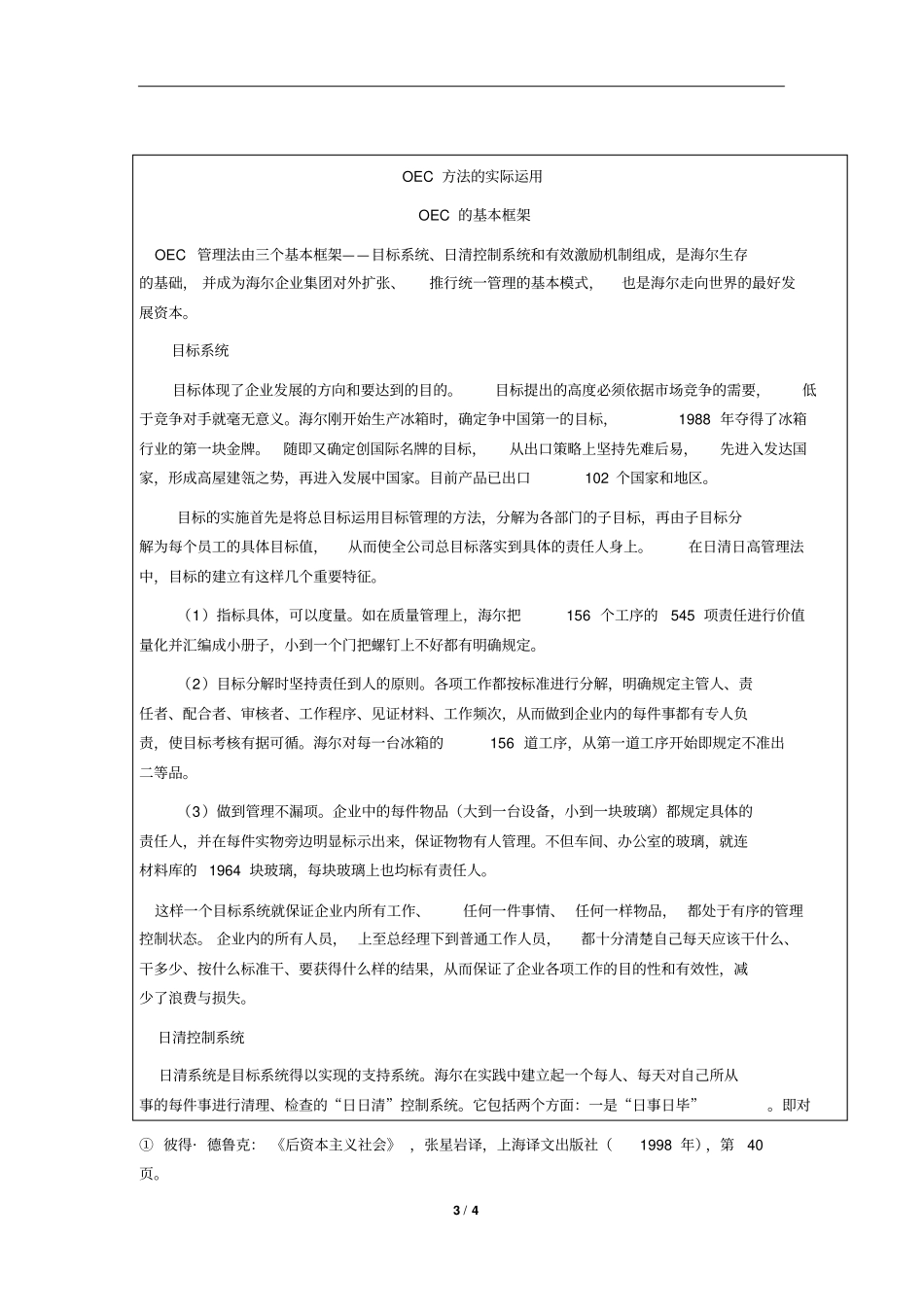 海尔中国造——日清日高三_第3页