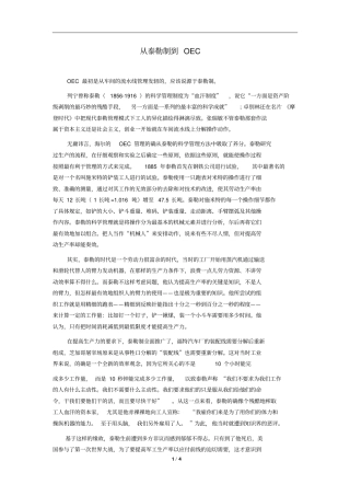 海尔中国造——日清日高三