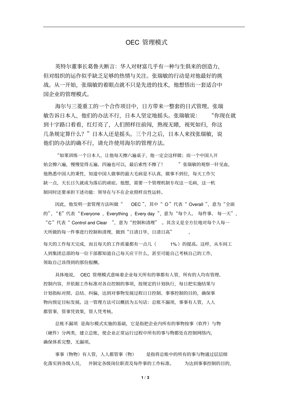 海尔中国造——日清日高二_第1页
