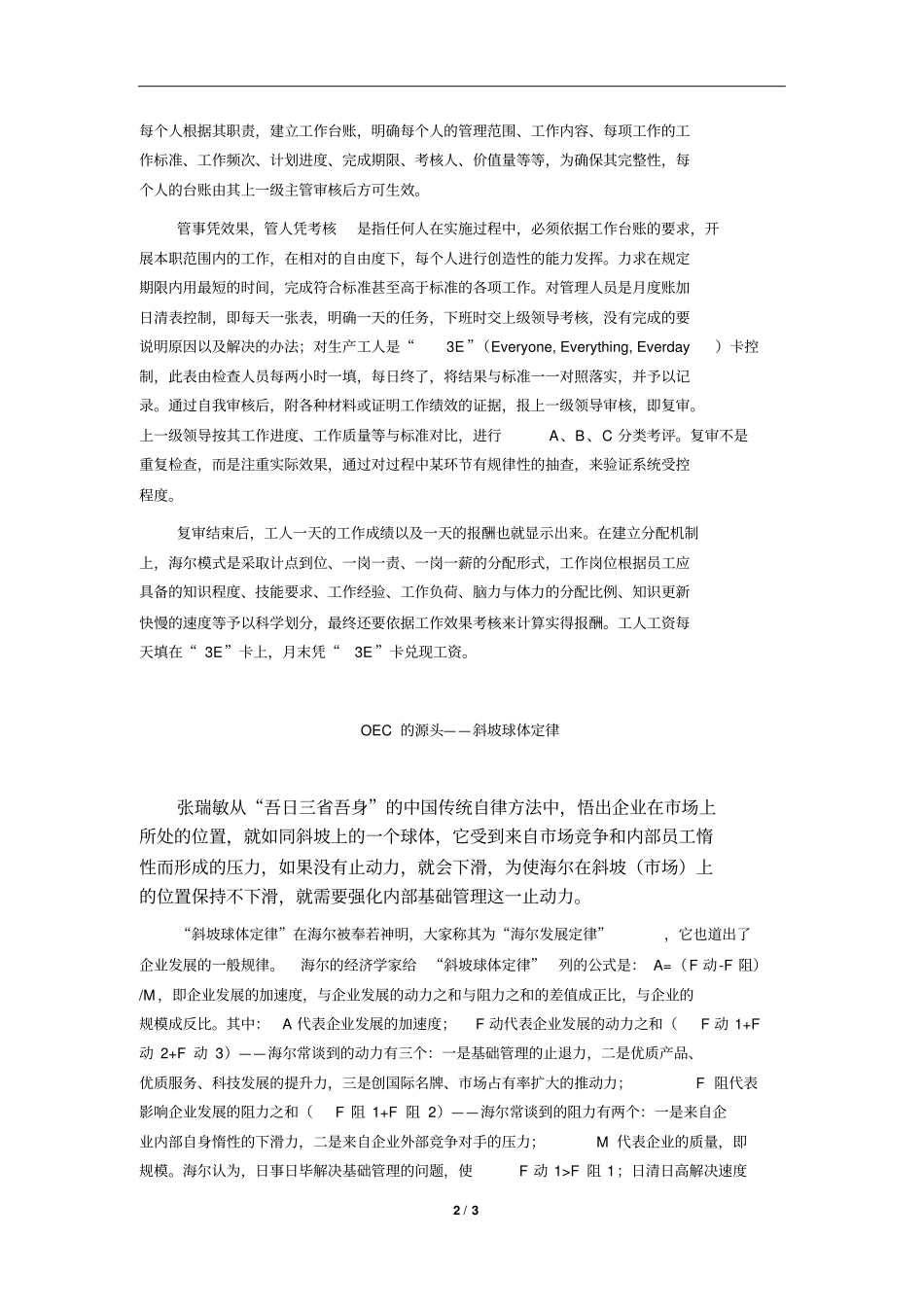 海尔中国造——日清日高二_第2页