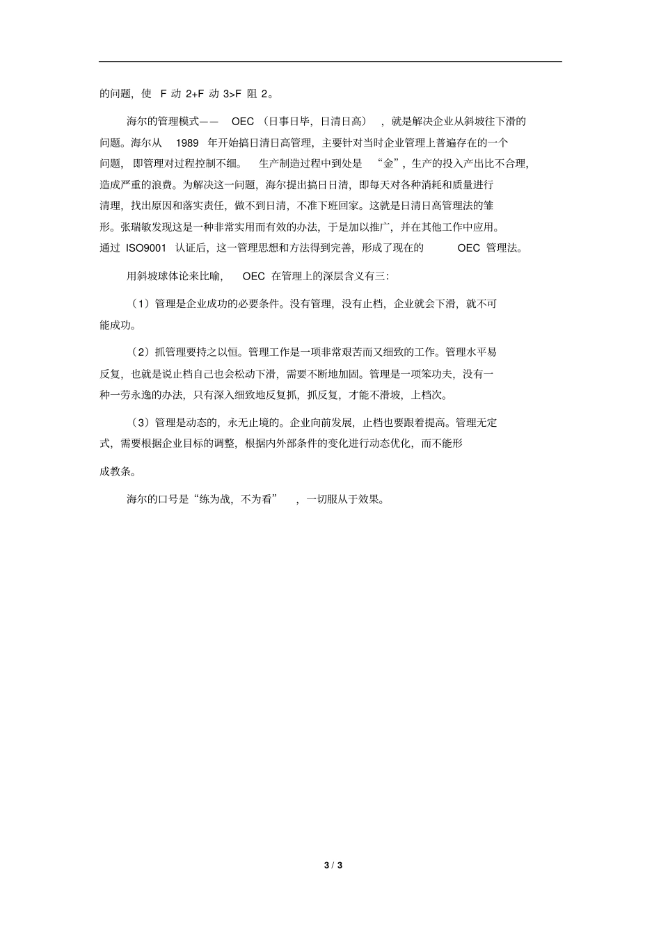 海尔中国造——日清日高二_第3页