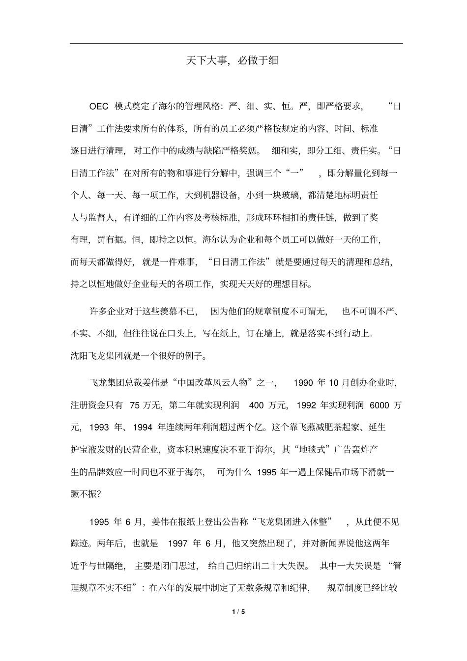 海尔中国造——日清日高五_第1页