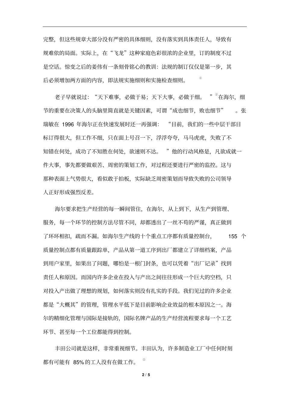 海尔中国造——日清日高五_第2页