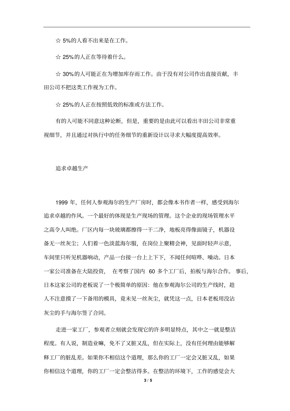海尔中国造——日清日高五_第3页
