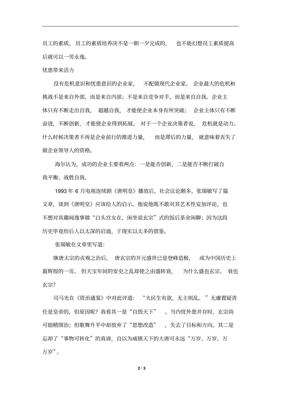 海尔中国造——日清日高八_第2页
