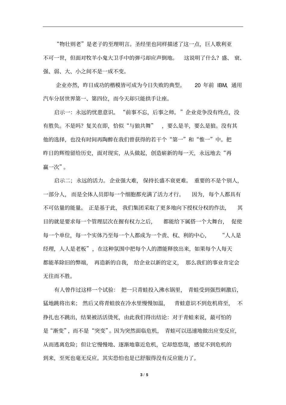 海尔中国造——日清日高八_第3页