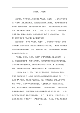 海尔中国造——日清日高八