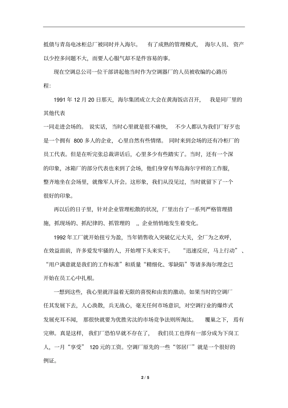 海尔中国造——日清日高六_第2页