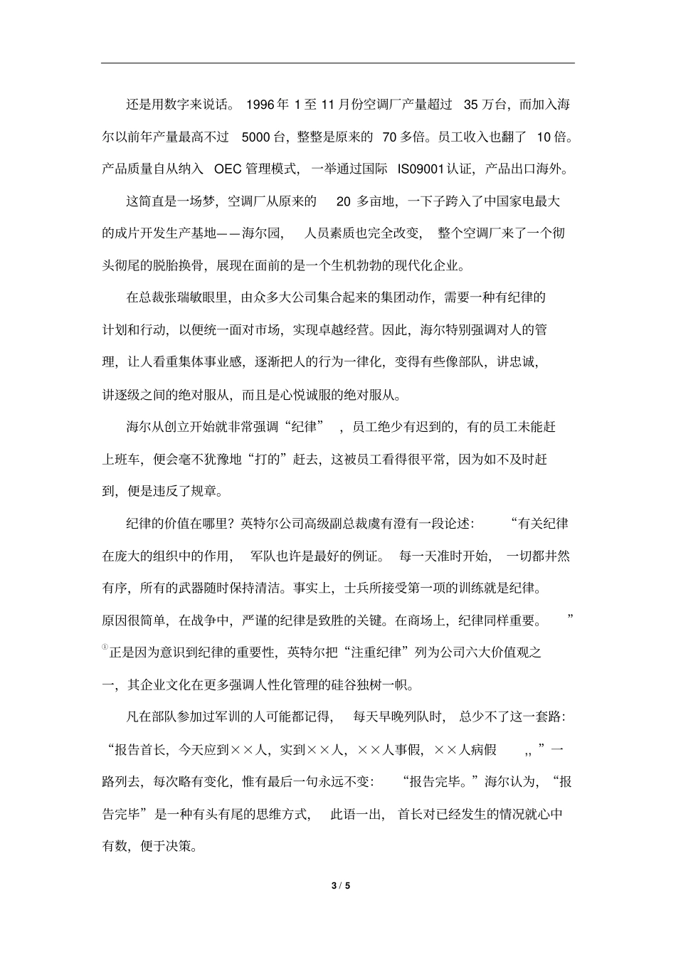 海尔中国造——日清日高六_第3页