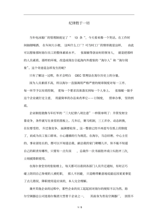 海尔中国造——日清日高六