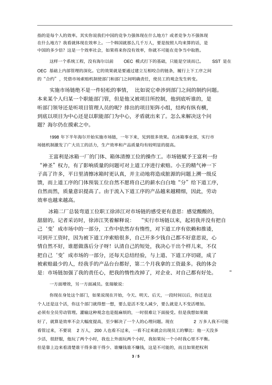海尔中国造——日清日高十_第3页