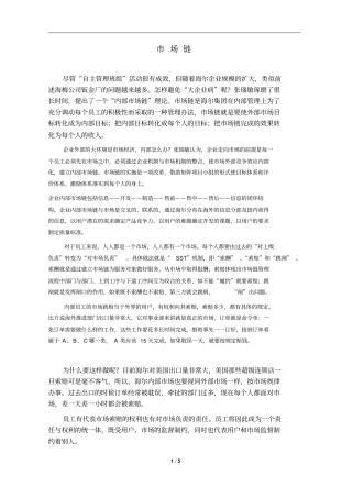 海尔中国造——日清日高十