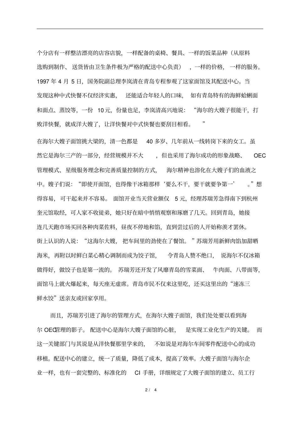 海尔中国造——日清日高十三_第2页
