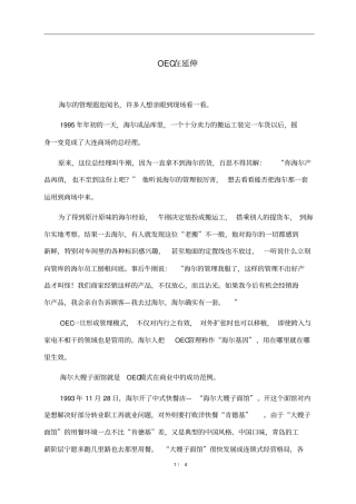 海尔中国造——日清日高十三