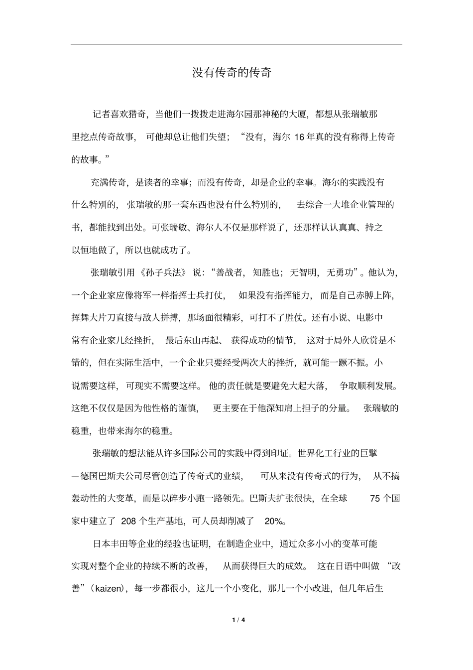 海尔中国造——日清日高十二_第1页