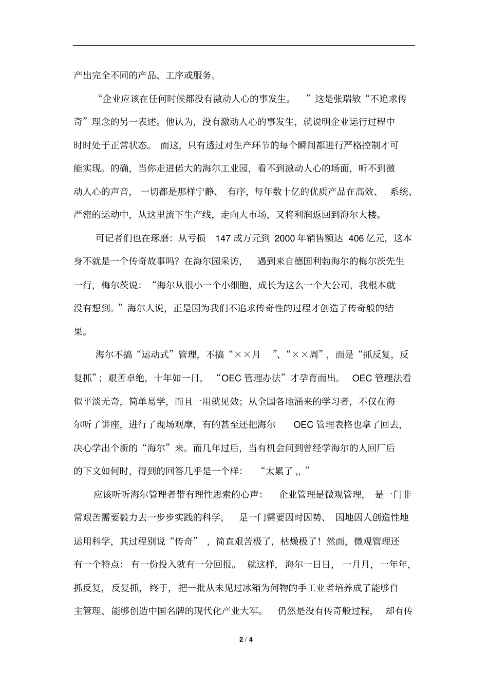 海尔中国造——日清日高十二_第2页