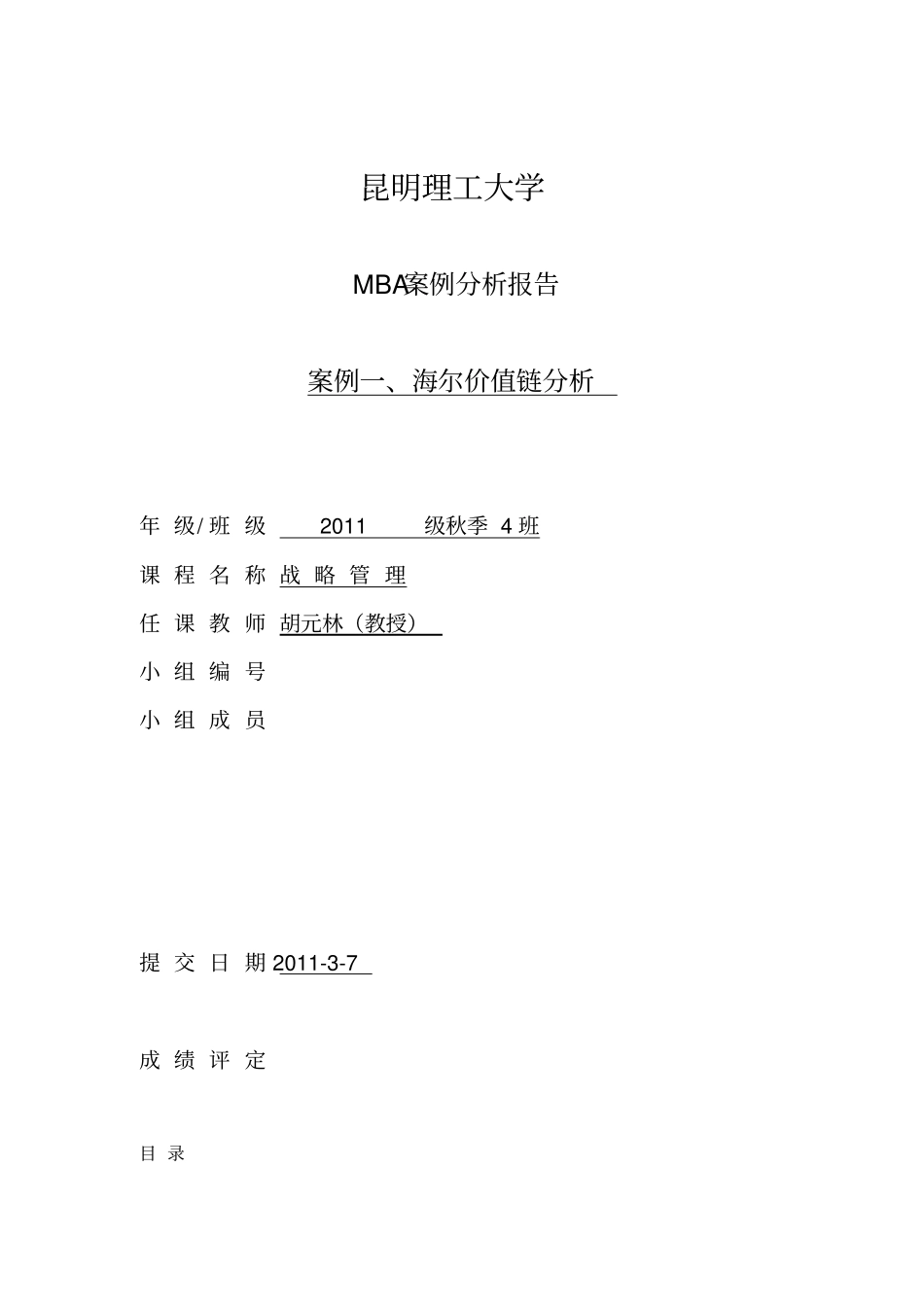 海尔价值链分析_第1页