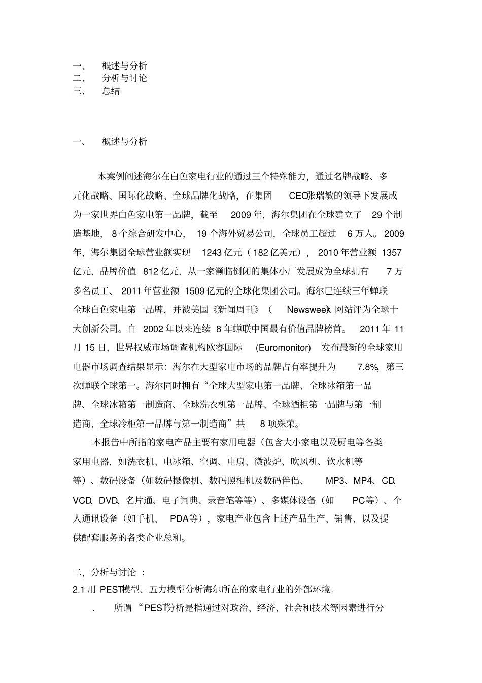 海尔价值链分析_第2页