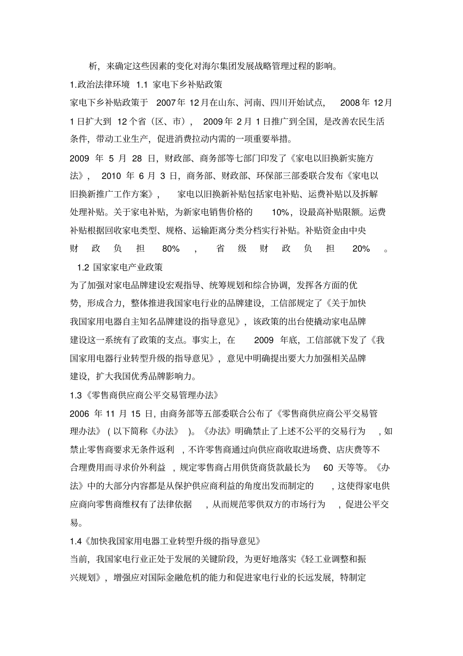 海尔价值链分析_第3页