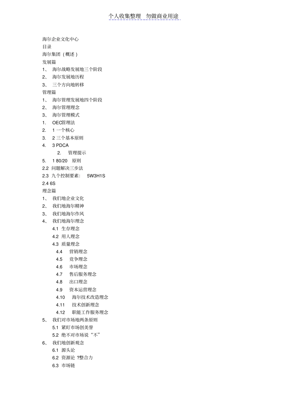 海尔企业文化手册_第1页