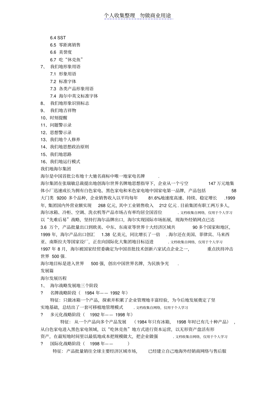 海尔企业文化手册_第2页