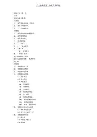 海尔企业文化手册