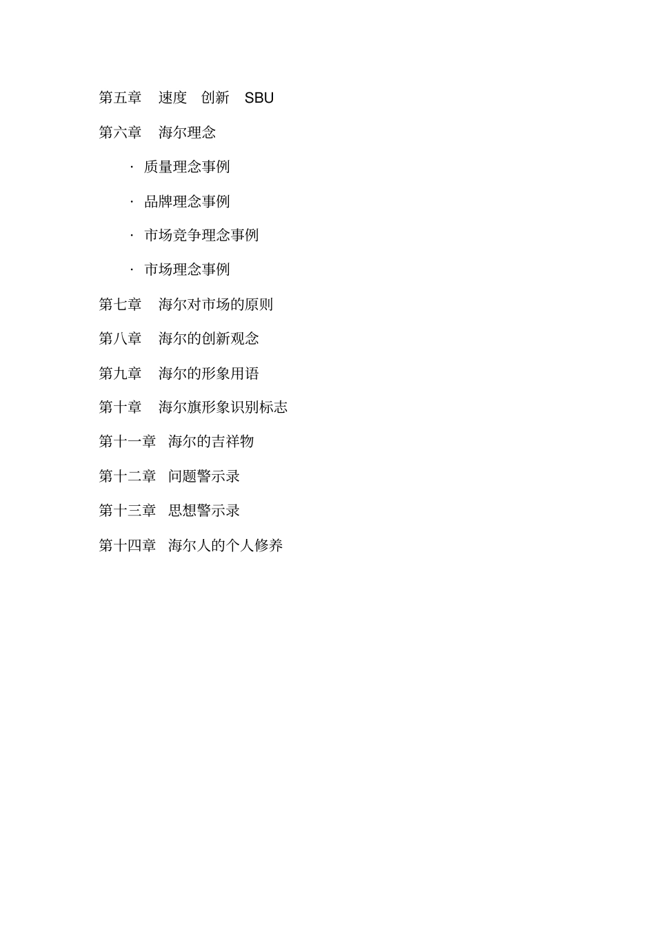 海尔企业文化知识_第2页