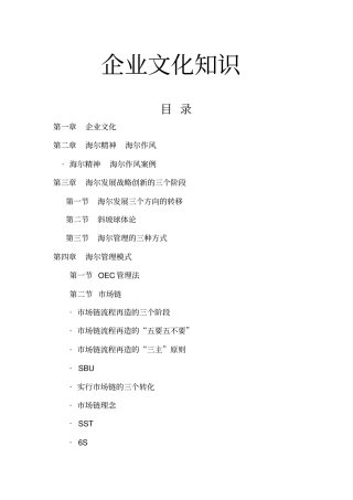 海尔企业文化知识