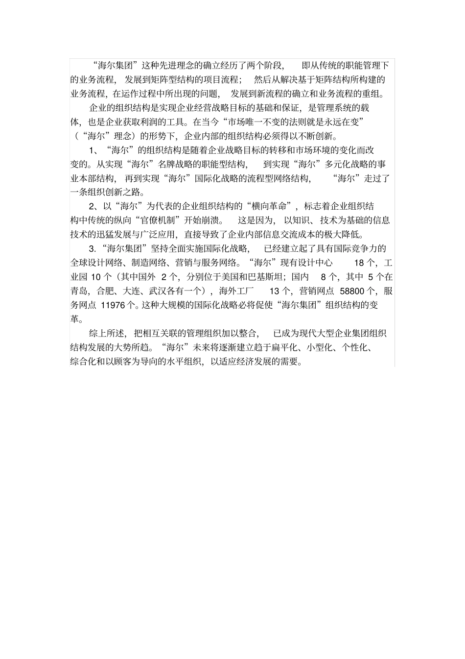 海尔企业组织结构_第2页