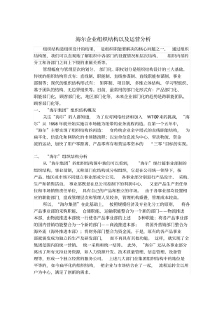 海尔企业组织结构