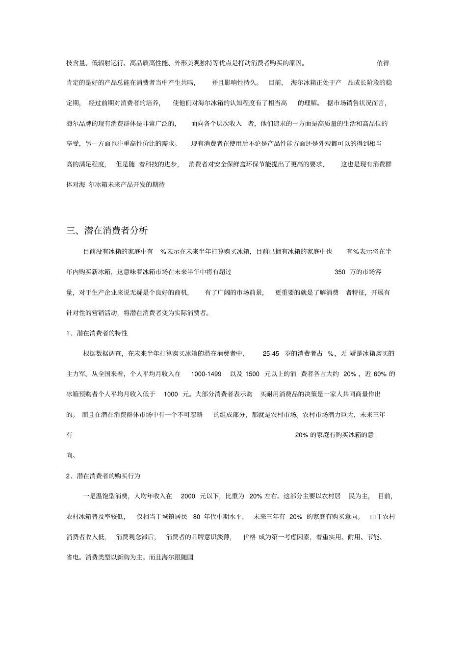 海尔冰箱消费者分析_第3页