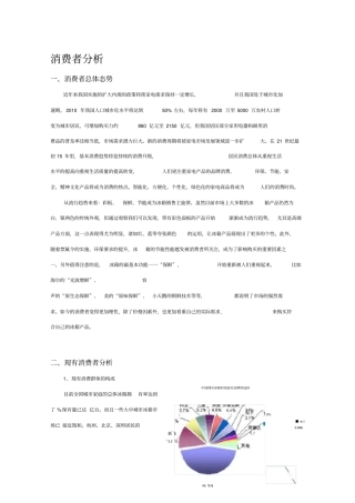 海尔冰箱消费者分析