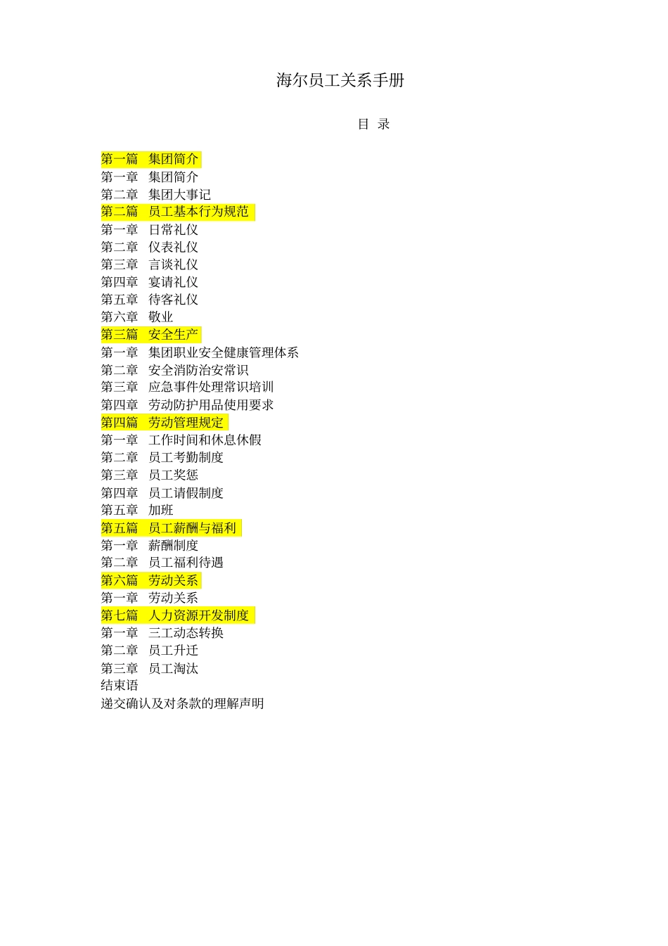 海尔员工关系手册_第1页