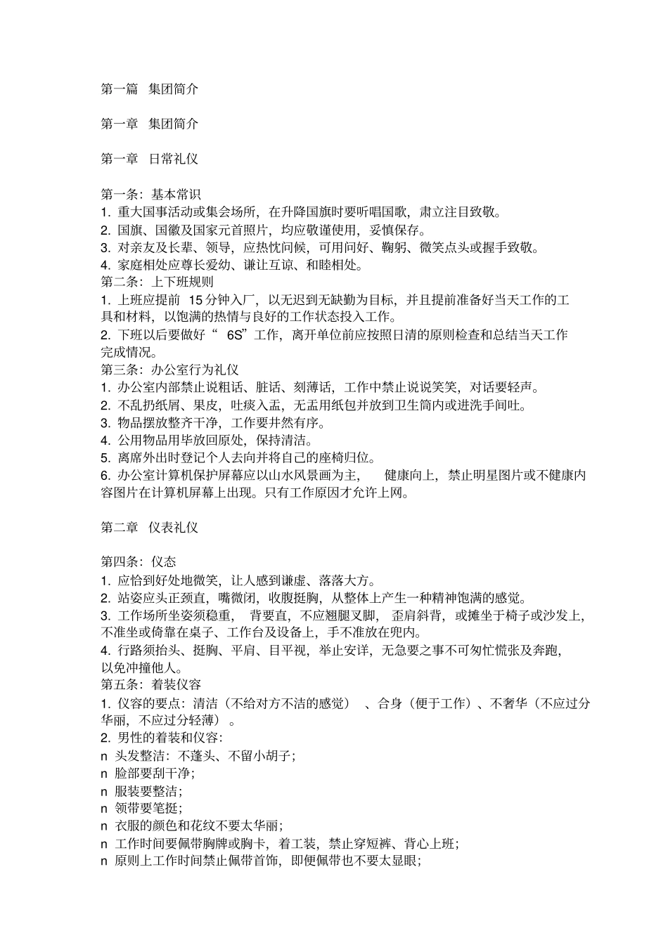 海尔员工关系手册_第2页