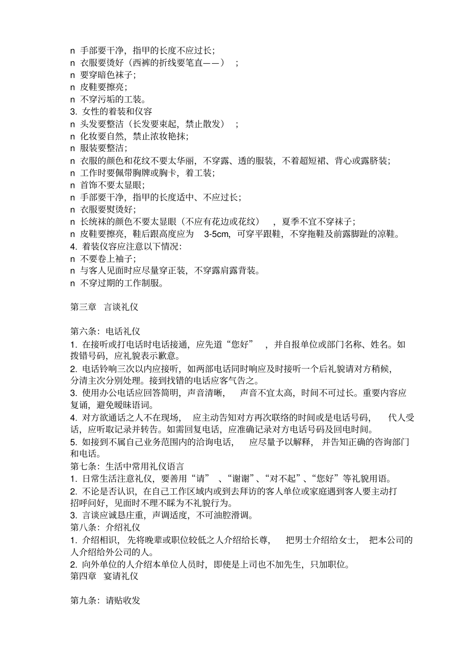 海尔员工关系手册_第3页