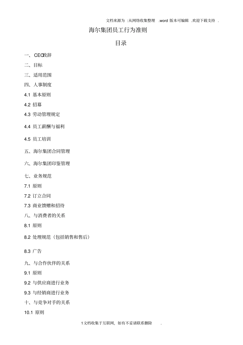 海尔员工行为准则_第1页