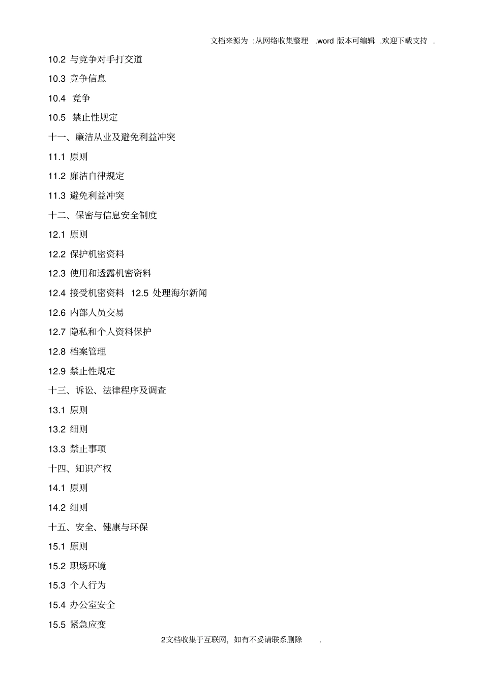 海尔员工行为准则_第2页