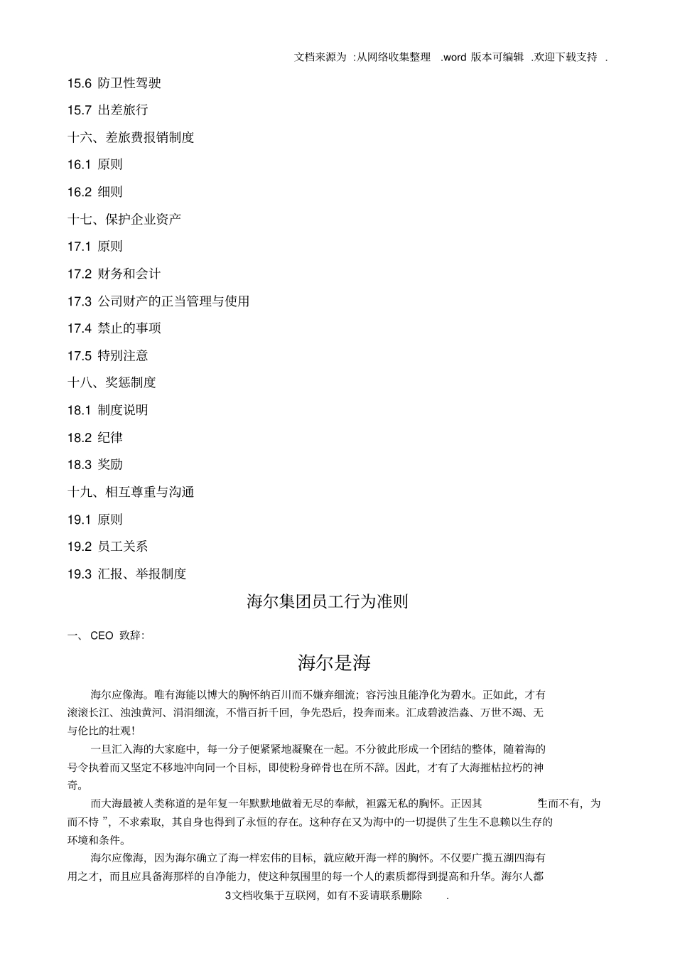 海尔员工行为准则_第3页