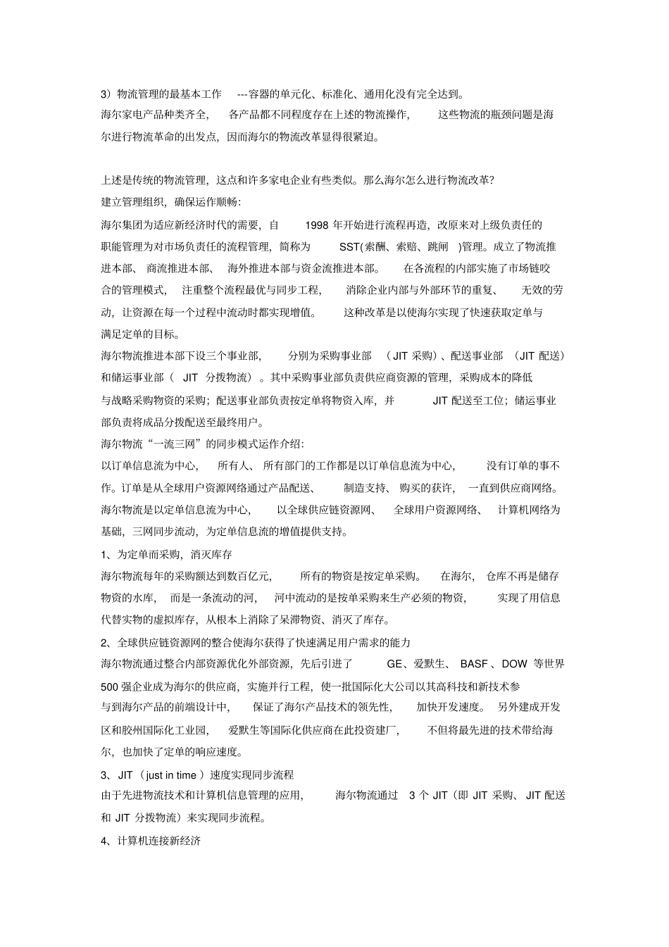 海尔和TCL的物流运作_第2页