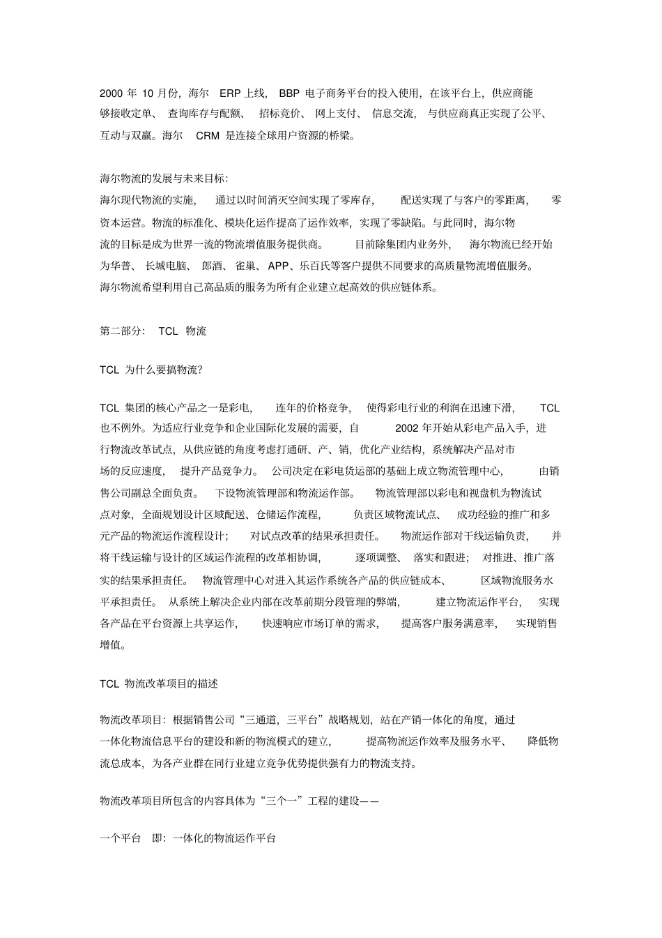 海尔和TCL的物流运作_第3页