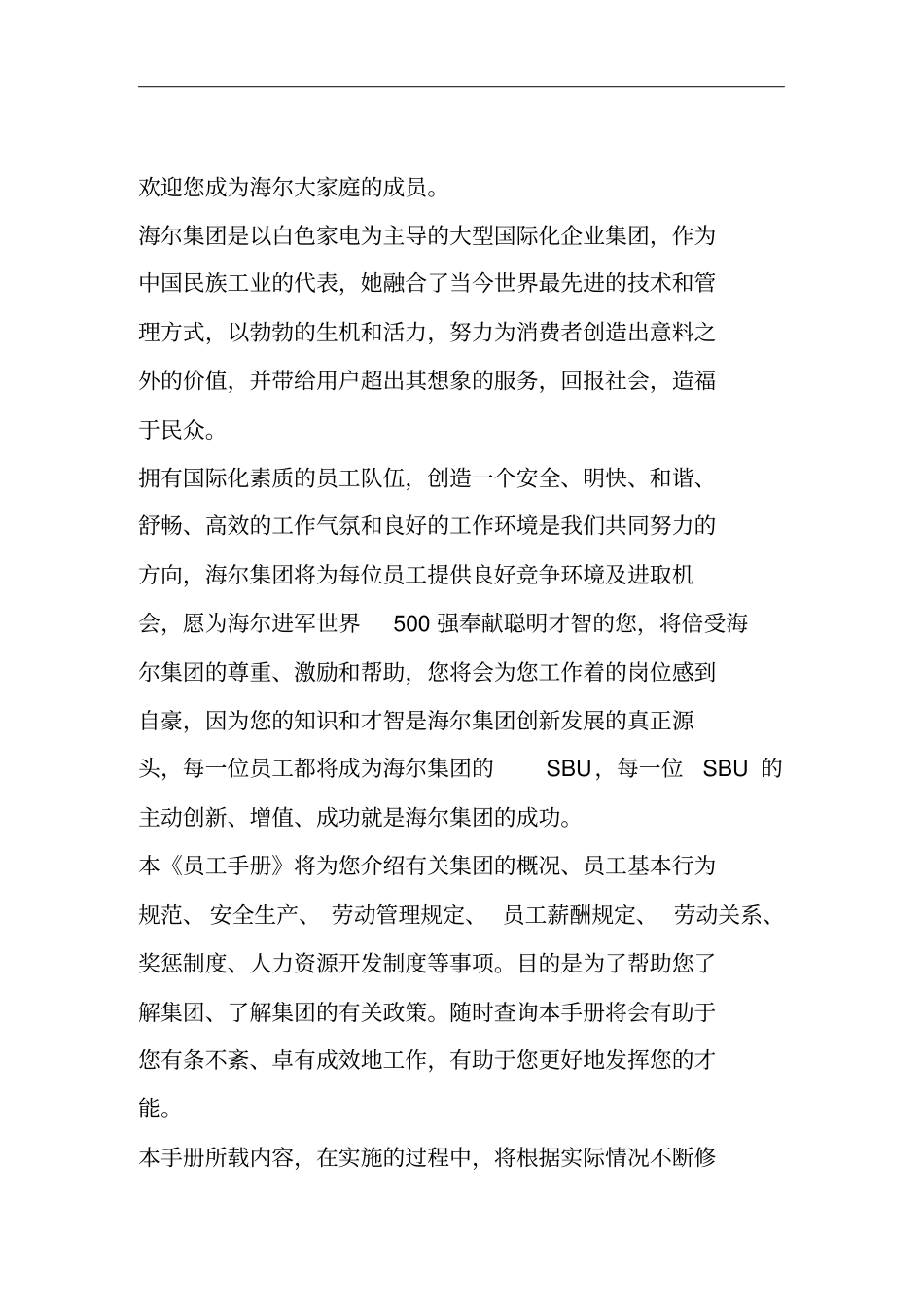 海尔品牌员工手册_第1页