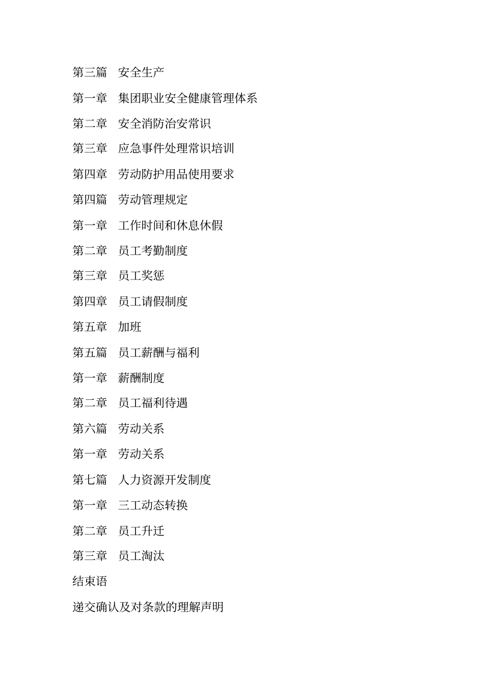 海尔品牌员工手册_第3页