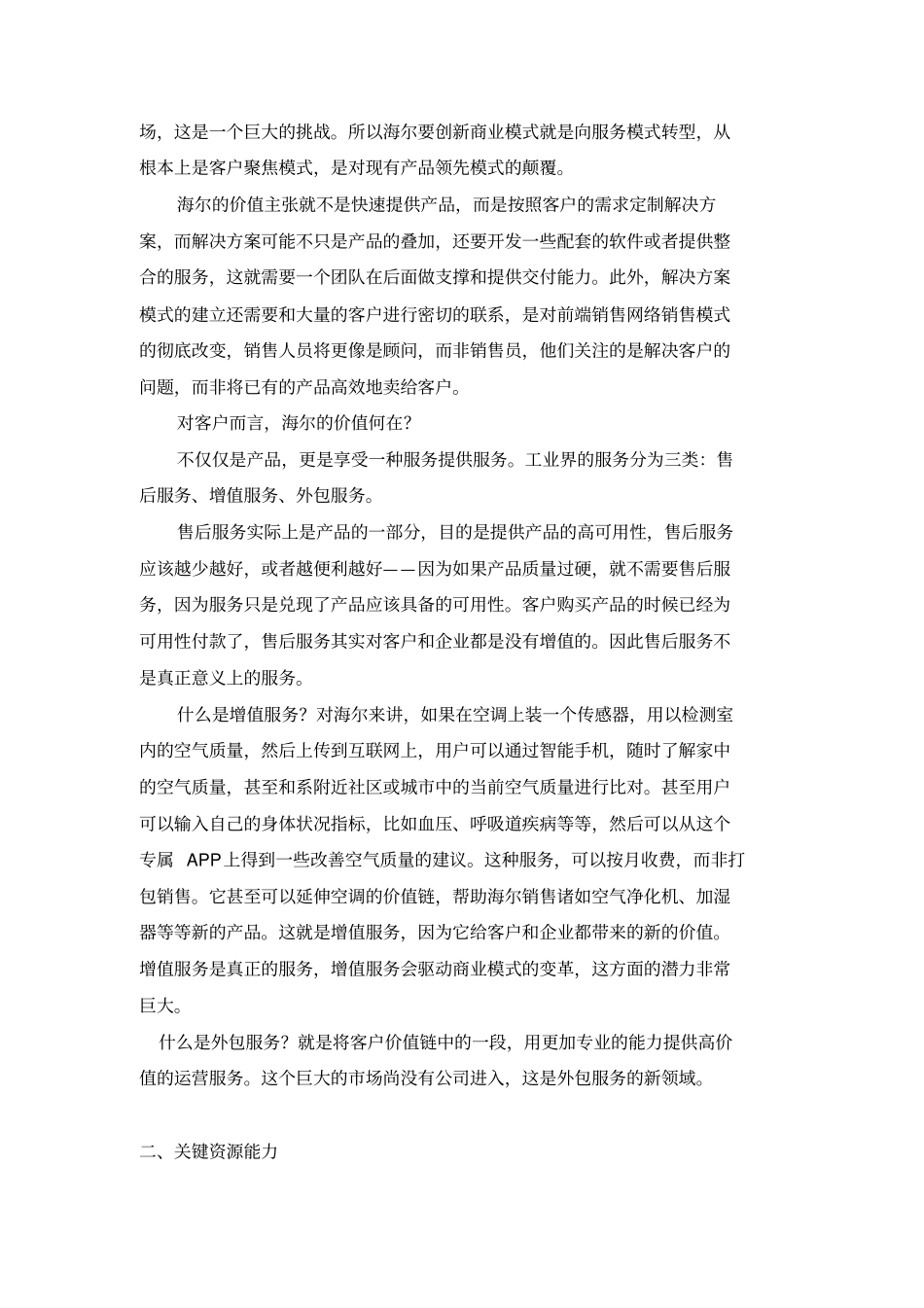 海尔商业模式分析_第2页