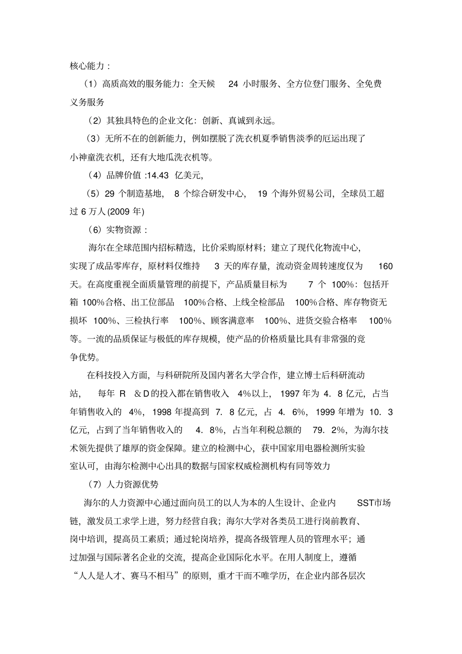 海尔商业模式分析_第3页