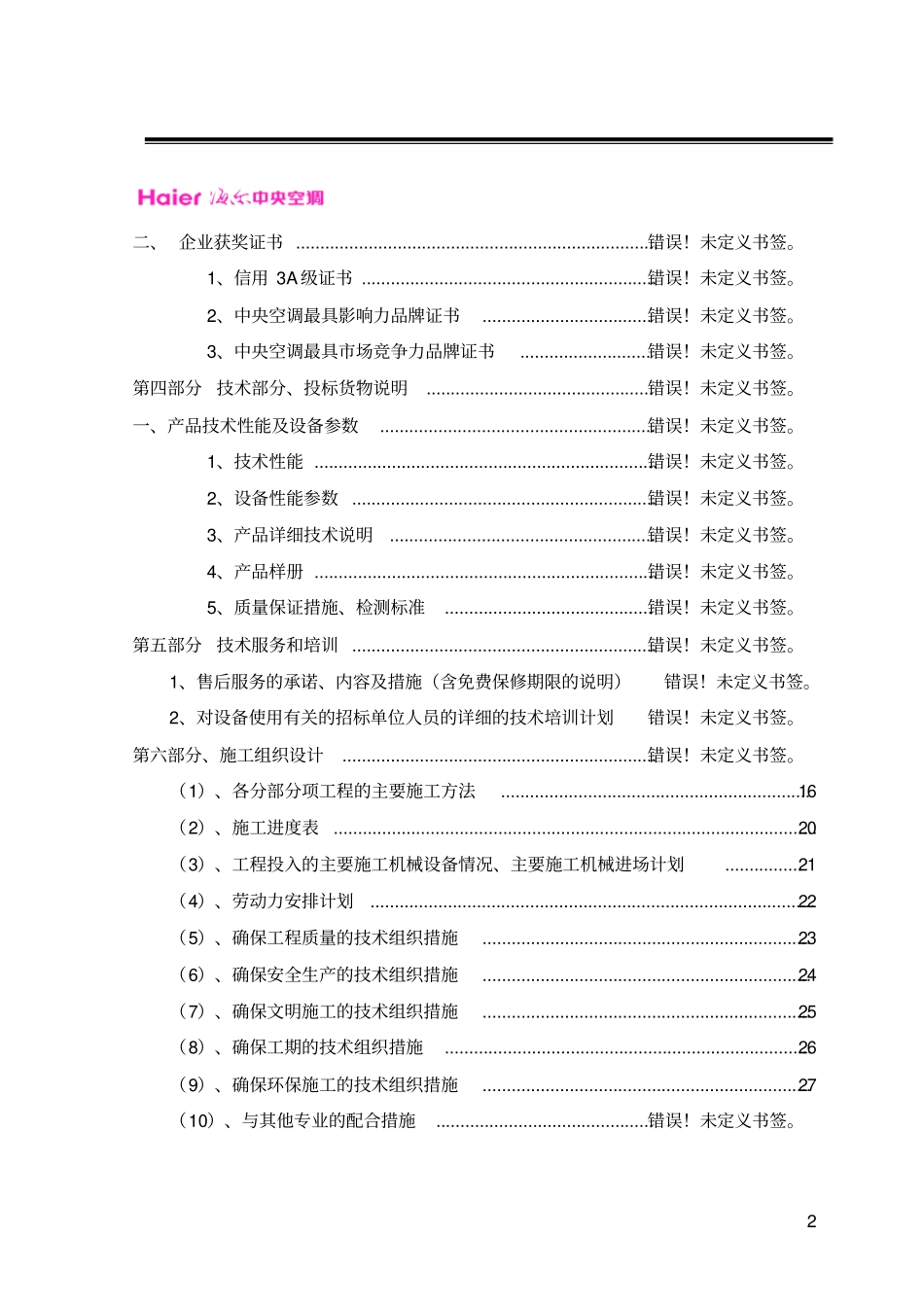 海尔投标文件分析_第2页