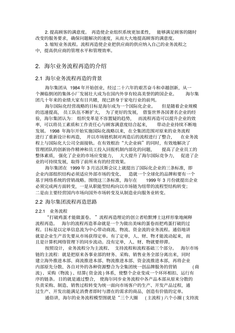 海尔流程再造案例_第2页